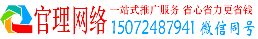 向阳官理百度竞价广告